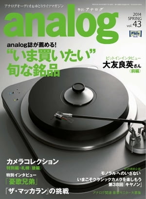 analog 2014年4月号(43)