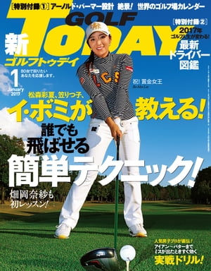 GOLF TODAY 2017年1月号