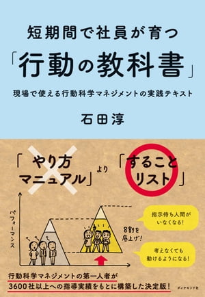 短期間で社員が育つ「行動の教科書」