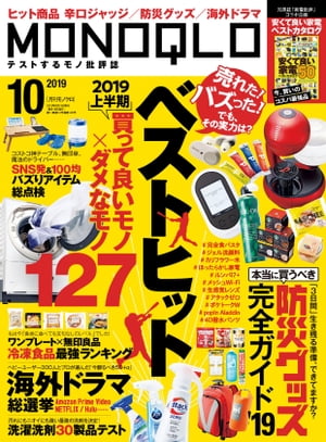 MONOQLO 2019年10月号