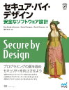 セキュア・バイ・デザイン【電子書籍】[ Dan Bergh Johnsson;Daniel Deogun;Daniel Sawano ]