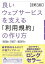 良いウェブサービスを支える「利用規約」の作り方 【改訂第3版】