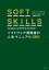 SOFT SKILLS ソフトウェア開発者の人生マニュアル 第2版