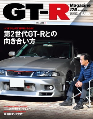 GT-R Magazine 2024年 3月号