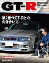 GT-R Magazine 2024年 3月号【電子書籍】 GT-R Magazine編集部