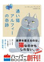 通い猫アルフィーの奇跡　【電子書籍】[ レイチェル・ウェルズ ]