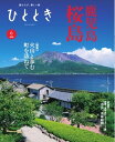 ひととき 2025年6月号【電子書籍】