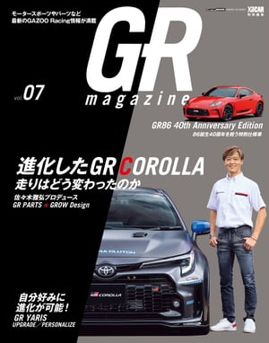 GR magazine vol.07Żҽҡ[ ̥ॹ ]