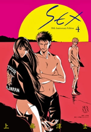SEX 30th AnniversaryEdition