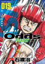 Odds VS！ ： 19【電子書籍】 石渡治