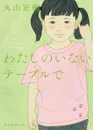 デフ・ヴォイス