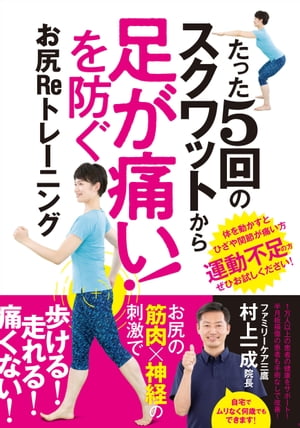 たった5回のスクワットから「足が痛い！」を防ぐ！お尻Reトレーニング