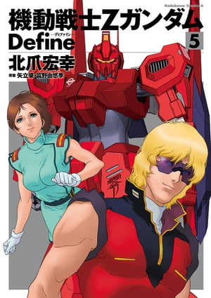 楽天市場】zガンダム define 全巻の通販 楽天市場】zガンダム define 全巻の通販