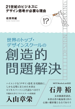 21世紀のビジネスにデザイン思考が必要な理由