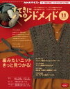 NHK すてきにハンドメイド 2021年11月号［雑誌］【電子書籍】