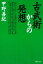 古武術からの発想