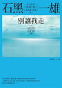 別讓我走 Never let me go【電子書籍】 石黒一雄(Kazuo Ishiguro)