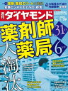 週刊ダイヤモンド 22年1月29日号【電子書籍】 ダイヤモンド社