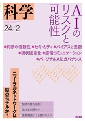 科学2024年2月号