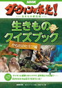 NHKダーウィンが来た! 生きものクイズブック からだのヒミツ編【電子書籍】