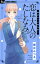 藤井みつる傑作集 1 恋は大人のたしなみ。