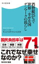 消費税25%で世界一幸せな国　デンマークの暮らし【電子書籍】[ ケンジ・ステファン・スズキ ]