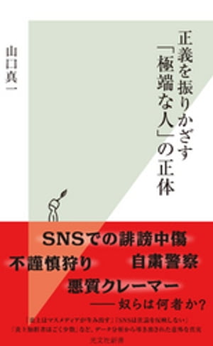 正義を振りかざす「極端な人」の正体