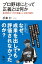 プロ野球にとって正義とは何かー落合解任と「プロの流儀」ｖｓ．「会社の論理」