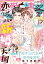 恋愛白書パステル 2020年7月号