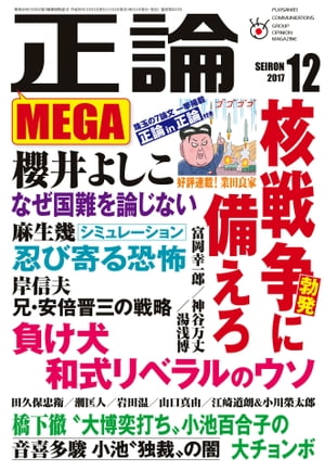 月刊正論2017年12月号