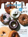 エル グルメ 2019年3月号【電子書籍】 ハースト婦人画報社