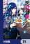 悪役令嬢、ブラコンにジョブチェンジします【分冊版】　15