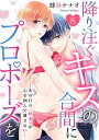 ＜p＞「子供のころの気持ちで俺の…ここ」「こんな風になると思ってるの?」ーーー歯止めがきかなくなった年下男子の衣央は、首筋…胸と優しく甘噛みするー。今にも潰れそうな老舗のパン屋で働く里美の前に、突如現れた謎のイケメン。彼はなんと、12年前にプロポーズをしてきた弟の同級生の衣央だった!「約束…覚えてる?」積年の熱い思いを深〜いキスで注ぎ込まれた里美だが、簡単には受け入れられない理由があってー…?さらに住み込みで働くという衣央が抱く里美への熱い憧れとは?見違えるほど男らしく成長した衣央と、不器用だけど優しい性格の里美が織りなすドキドキの同居生活が始まる!!＜/p＞画面が切り替わりますので、しばらくお待ち下さい。 ※ご購入は、楽天kobo商品ページからお願いします。※切り替わらない場合は、こちら をクリックして下さい。 ※このページからは注文できません。