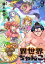 異世界ちゃんこ〜横綱目前に召喚されたんだが〜　ストーリアダッシュ連載版　第９話