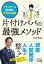 片付けパパの最強メソッド　ドラッカーから読み解く片付けの本質