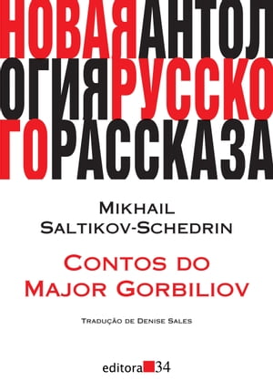 Contos do major GorbiliovŻҽҡ[ Mikhail Saltikov-Schedrin ]