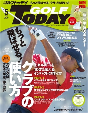 GOLF TODAY 2020年5月号【電子書籍】[ 三栄 ]