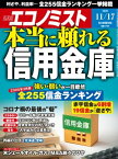 週刊エコノミスト2020年11月17日号【電子書籍】