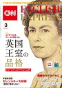 ［音声DL付き］CNN ENGLISH EXPRESS 2023年3月号【電子書籍】 CNN English Express編集部