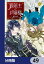 狼領主のお嬢様【分冊版】　49