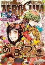 Comic ZERO-SUM (コミック ゼロサム) 2015年3月号【電子書籍】 白峰