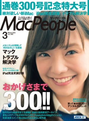 MacPeople 2013年3月号