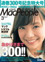 MacPeople 2013年3月号【電子書籍】 マックピープル編集部