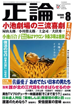 月刊正論2017年8月号