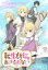 転生幼女はあきらめない【分冊版】/ 8