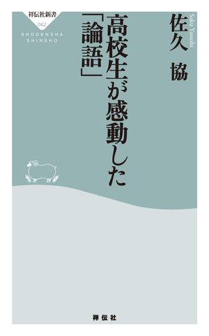 佐久協