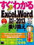 すぐわかる Excel＆Word 2003/2007→2013乗り換えガイド【電子書籍】[ 川上　恭子 ]