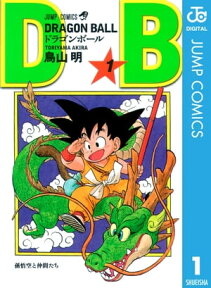 DRAGON BALL モノクロ版 1【電子書籍】[ 鳥山明 ]