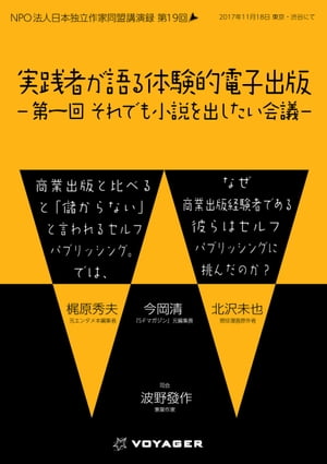 実践者が語る 体験的電子出版