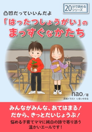 凸凹だっていいんだよ「はったつしょうがい」のまっすぐなかたち。